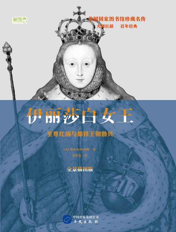 伊丽莎白女王
