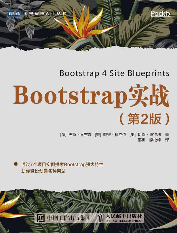 Bootstrap实战(第2版)