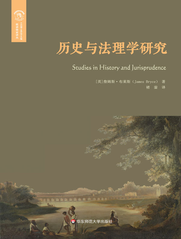 历史与法理学研究