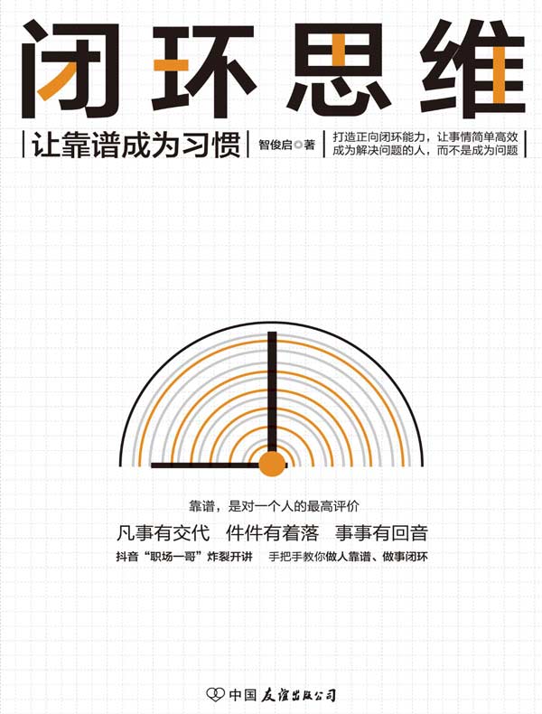 闭环思维