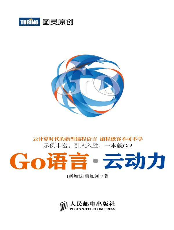 Go语言·云动力