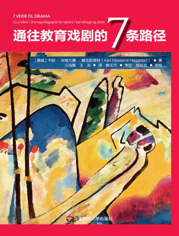 通往教育戏剧的7条路径