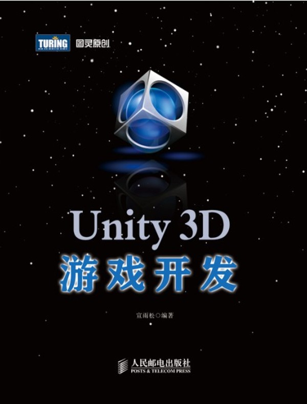 Unity 3D游戏开发