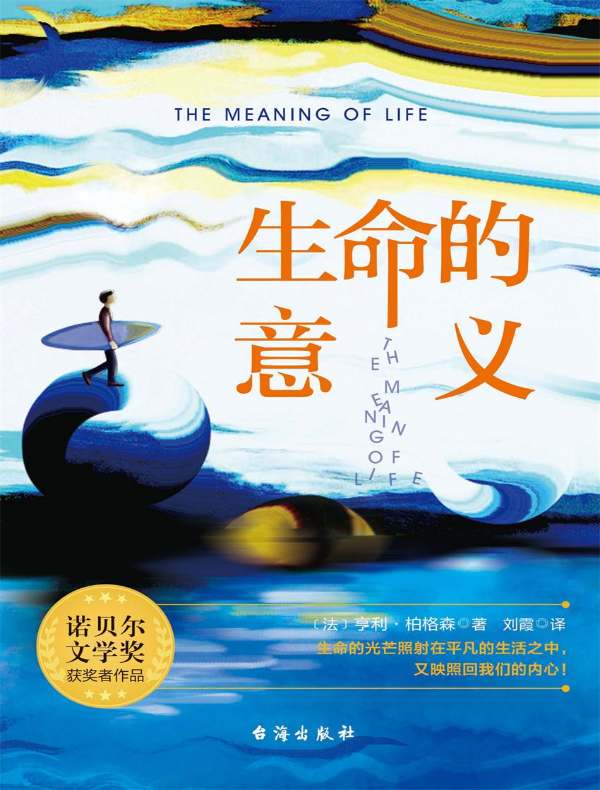生命的意义