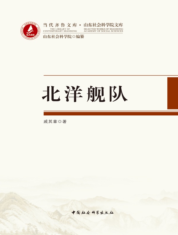 北洋舰队