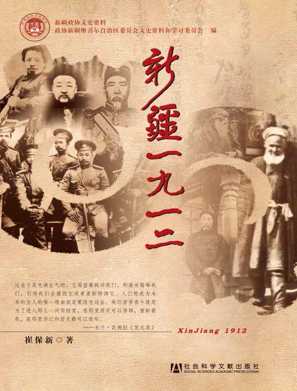 新疆1912