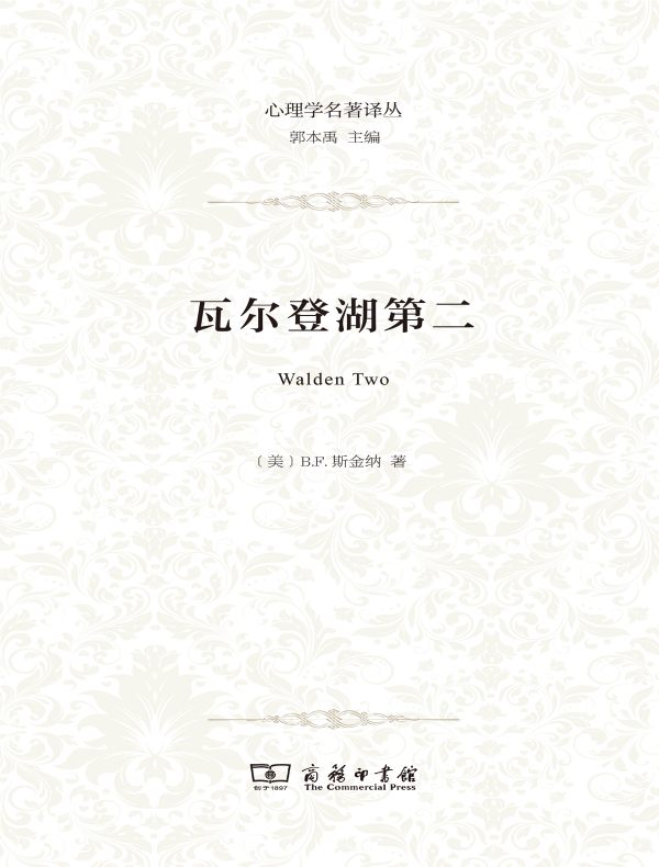 瓦尔登湖第二