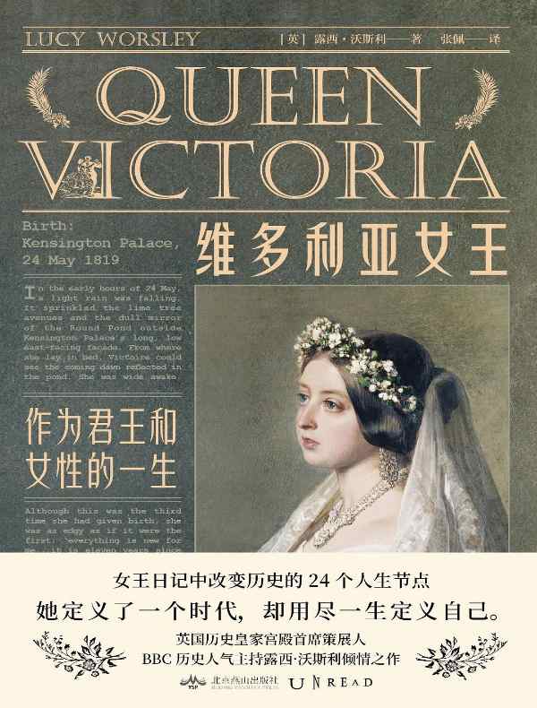维多利亚女王:作为君王和女性的一生