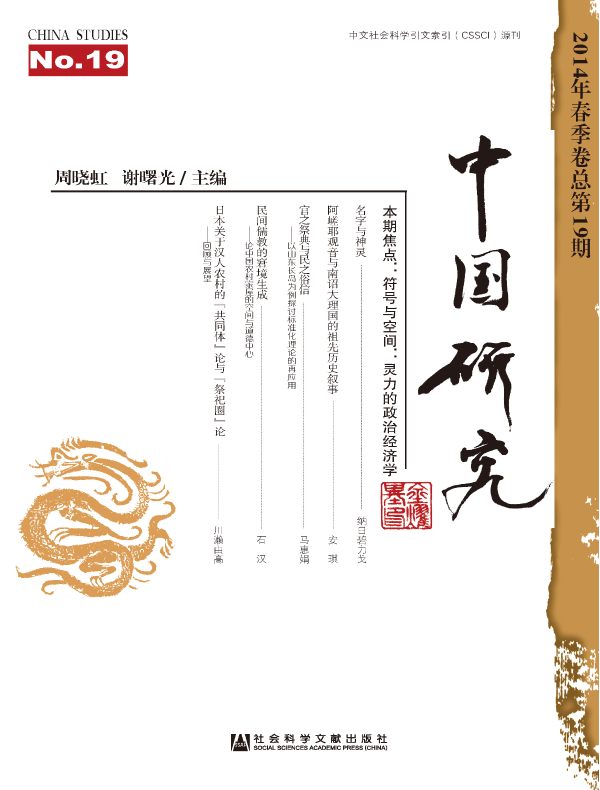 中国研究（总第19期）