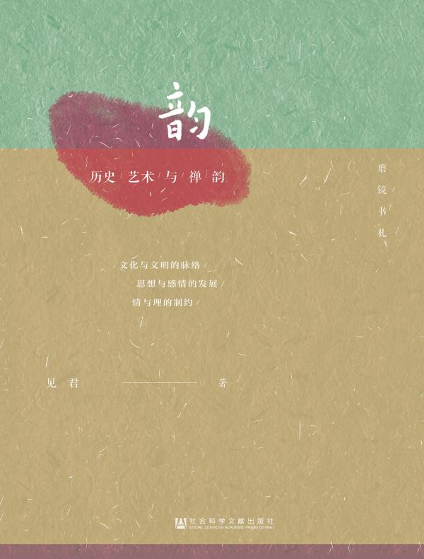 历史艺术与禅韵
