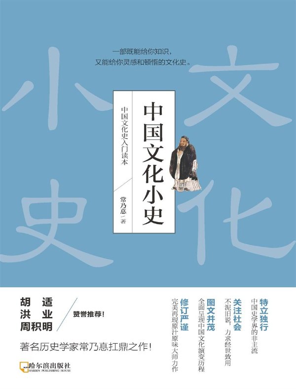 中国文化小史