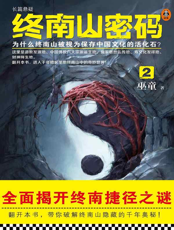 终南山密码 2