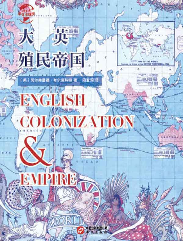 大英殖民帝国