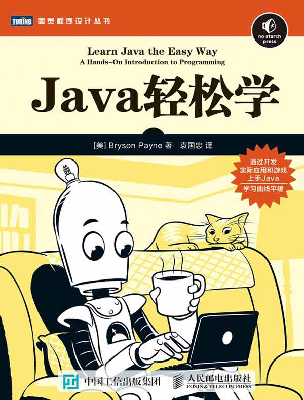Java轻松学