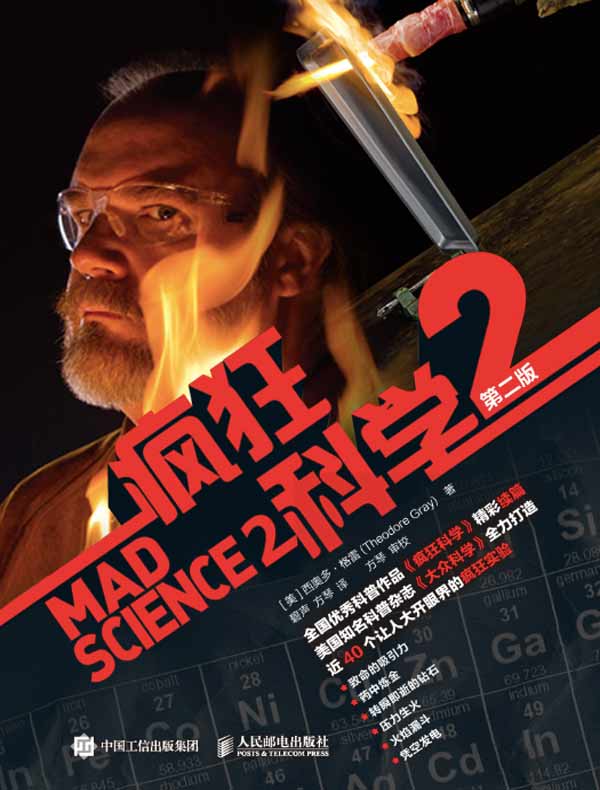 疯狂科学 2（第二版）
