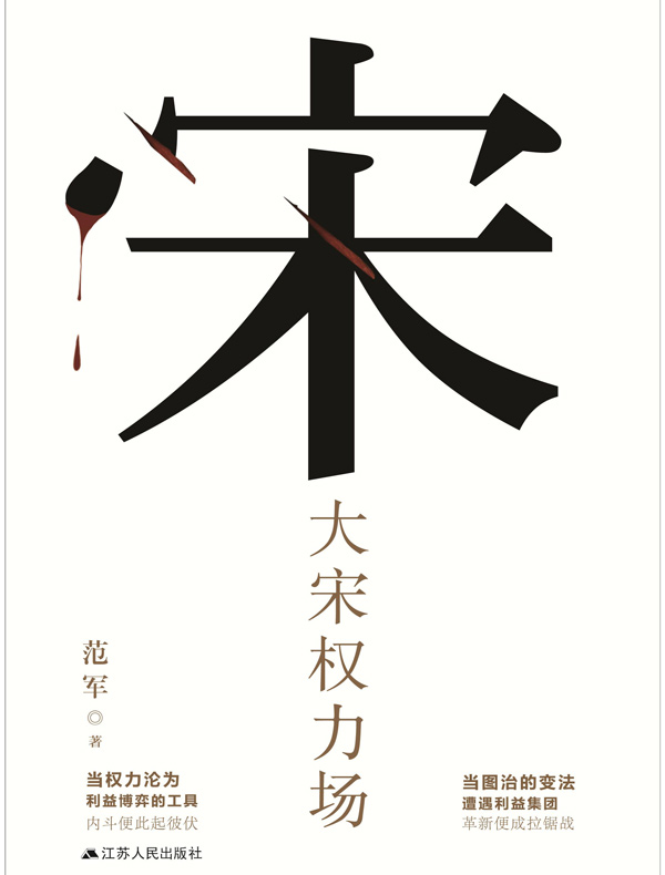 大宋权力场