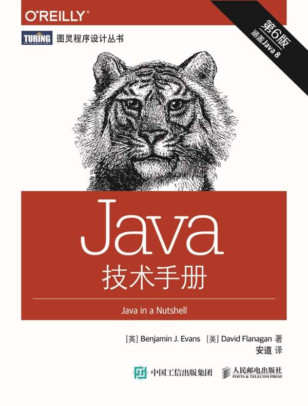 Java技术手册(第6版)