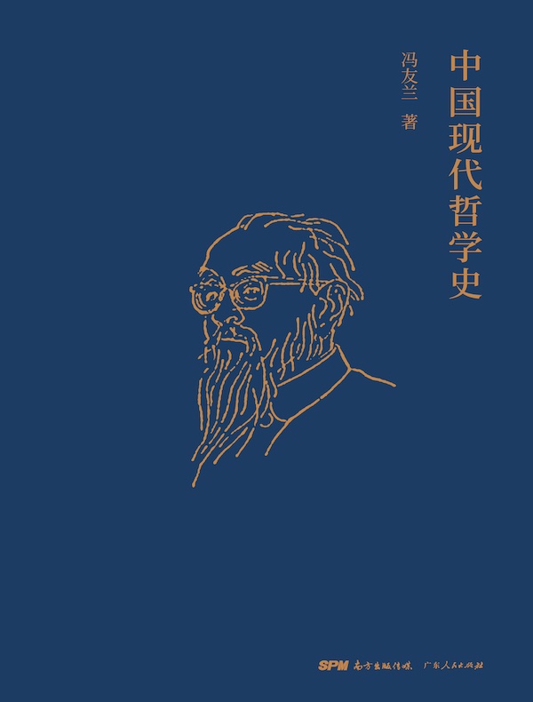 中国现代哲学史