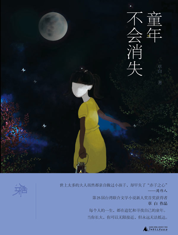 童年不会消失（雅活书系）