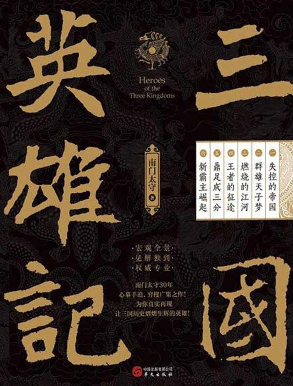 三国英雄记（全六册）