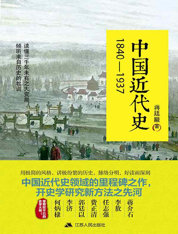 中国近代史（1840~1937）