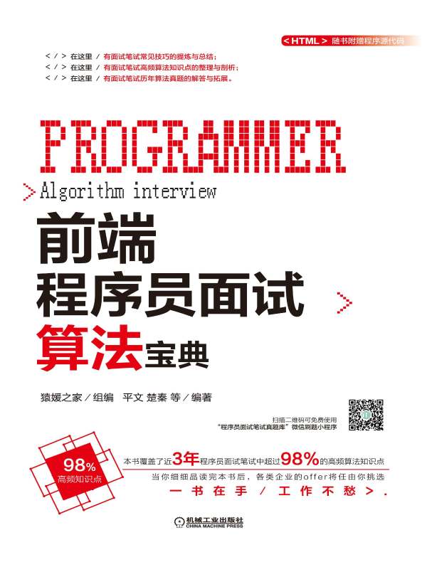 前端程序员面试算法宝典