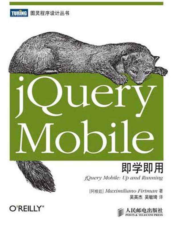 jQuery Mobile即学即用