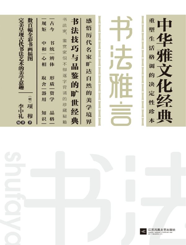 书法雅言