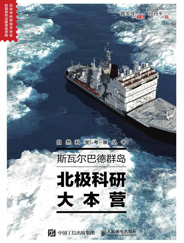 斯瓦尔巴德群岛：北极科研大本营