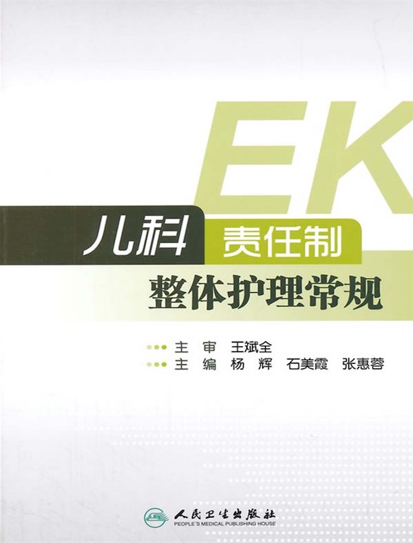 儿科责任制整体护理常规