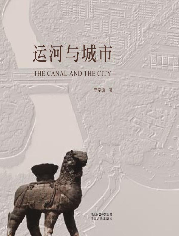 运河与城市