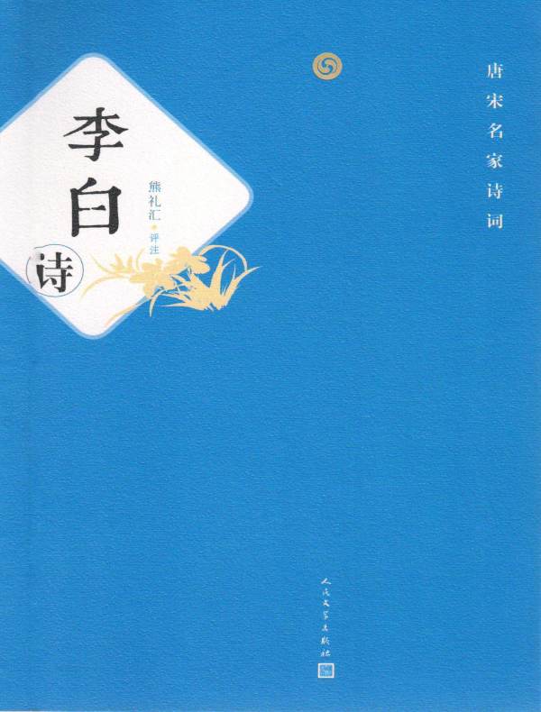 李白诗