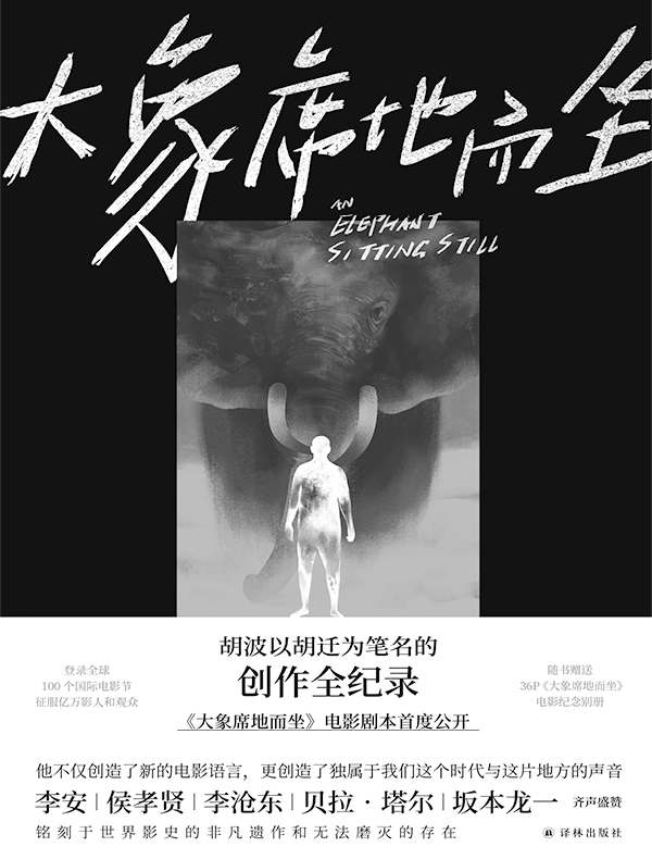 大象席地而坐
