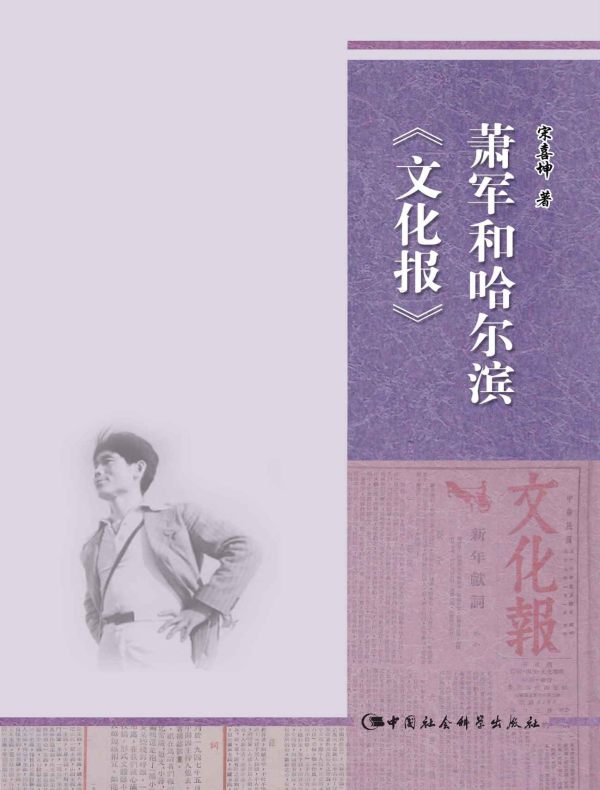 萧军和哈尔滨《文化报》