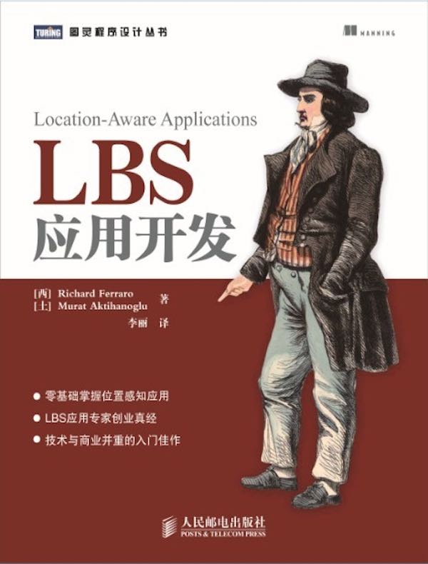 LBS应用开发