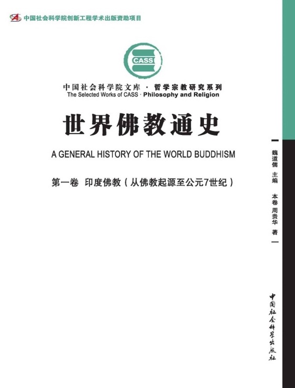 新版宗教史丛书（共四卷）》电子书在线阅读-任继愈-得到APP