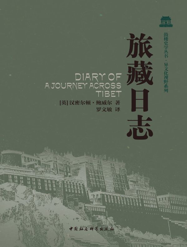 旅藏日志