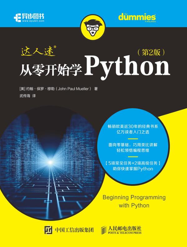 从零开始学Python(第2版)