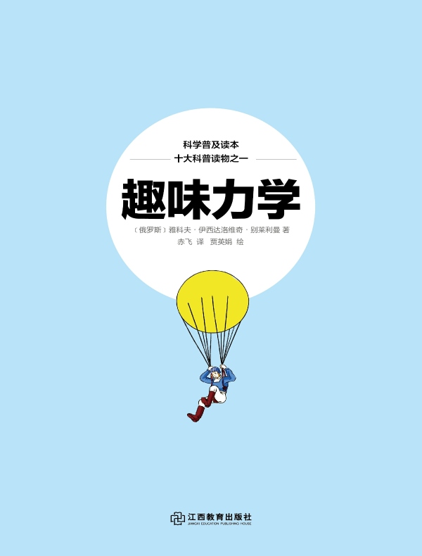趣味力学
