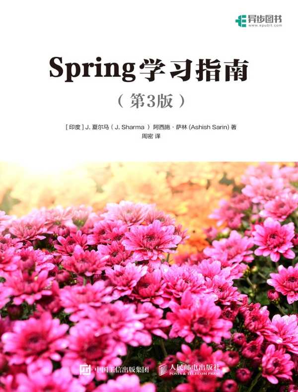 Spring学习指南 （第3版）