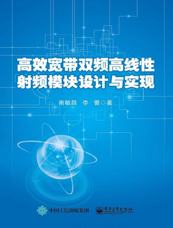 高效宽带双频高线性射频模块设计与实现