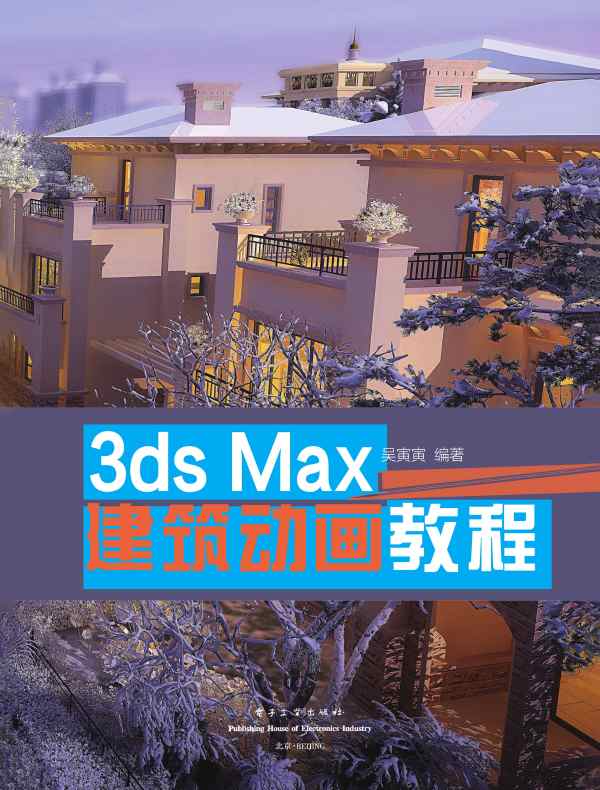 3ds Max 建筑动画教程