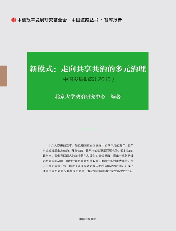 新模式：走向共享共治的多元治理