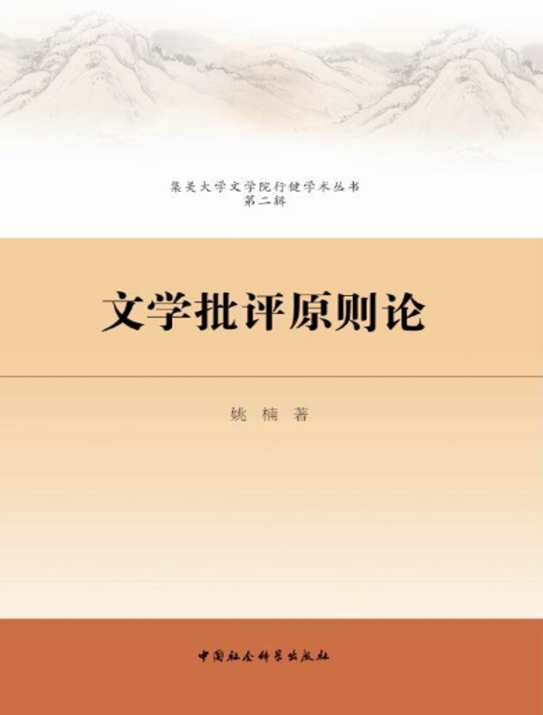 文学批评原则论