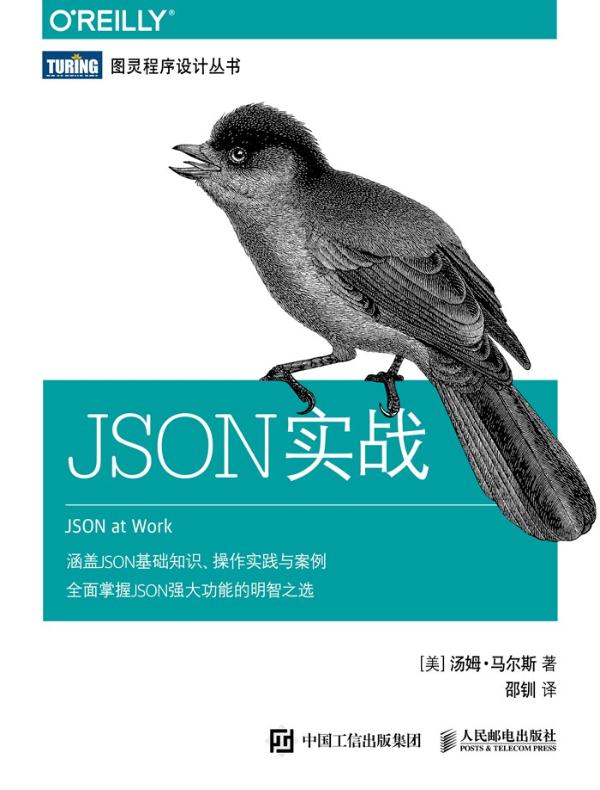JSON实战