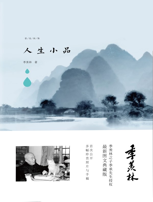 人生小品