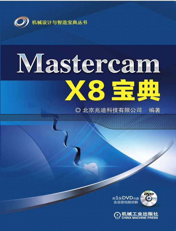 Mastercam X8宝典