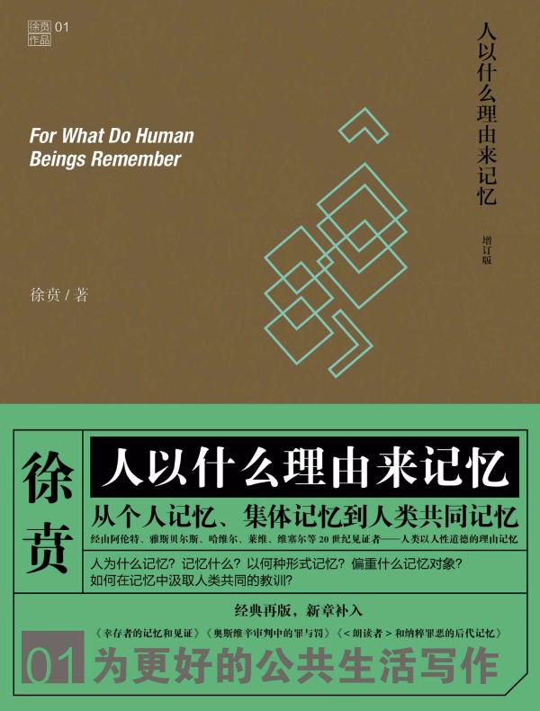 人以什么理由来记忆