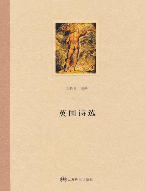 英国诗歌选集