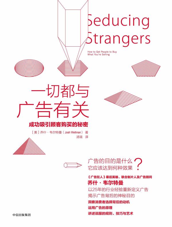 一切都与广告有关:成功吸引顾客购买的秘密